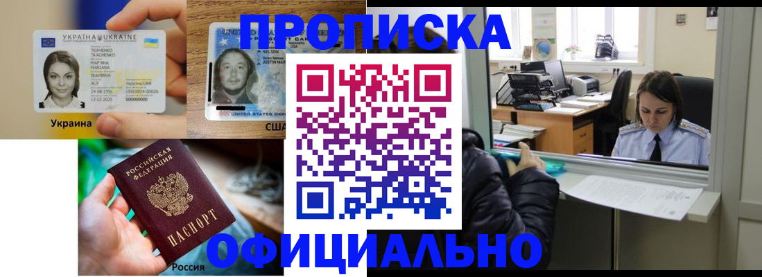 временная регистрация купить в Новошахтинске