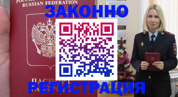 временная регистрация гарантия в Новошахтинске