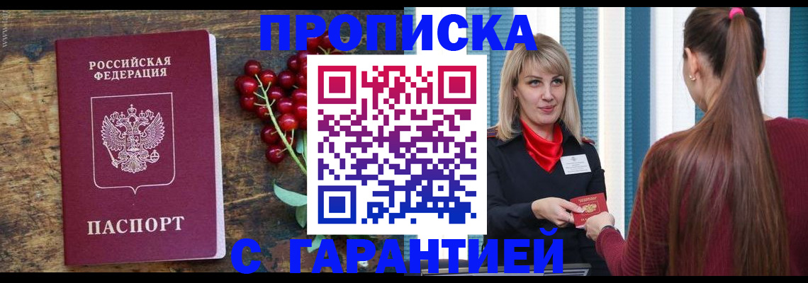 временная регистрация для школы в Новошахтинске